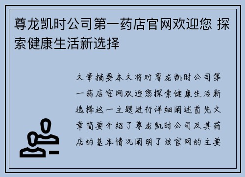 尊龙凯时公司第一药店官网欢迎您 探索健康生活新选择